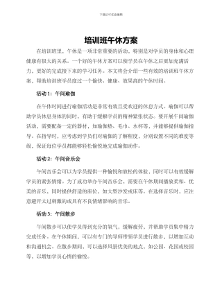 培训班午休方案