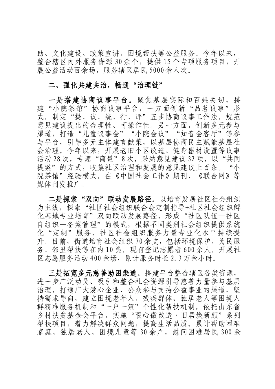 在2024年全区城乡社区工作创新经验交流座谈会上的汇报发言_第2页