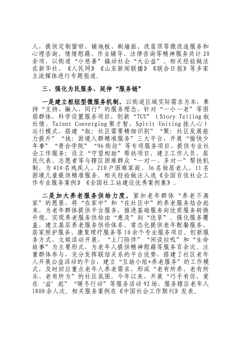 在2024年全区城乡社区工作创新经验交流座谈会上的汇报发言_第3页