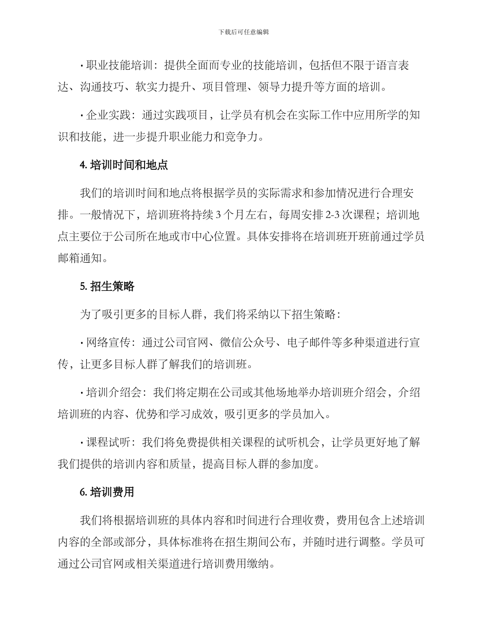 培训班招生策划方案_第2页