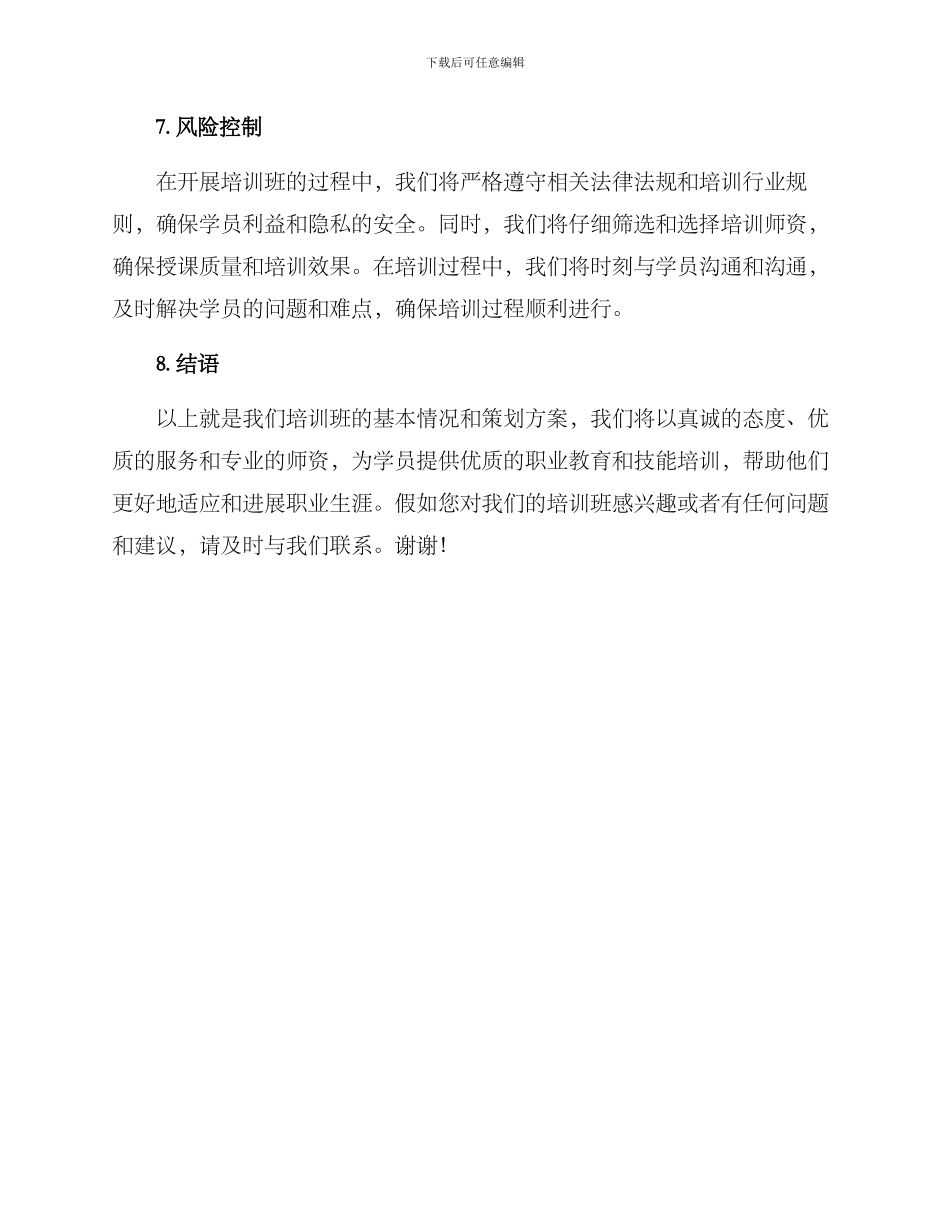 培训班招生策划方案_第3页