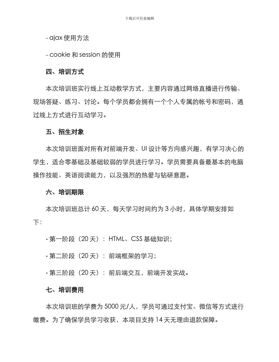 培训班招生方案_第3页