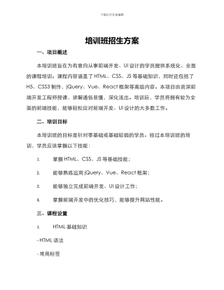 培训班招生方案