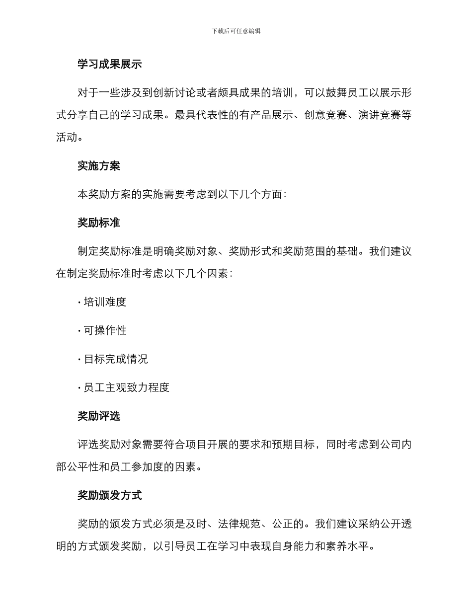 培训班员工奖励方案_第3页