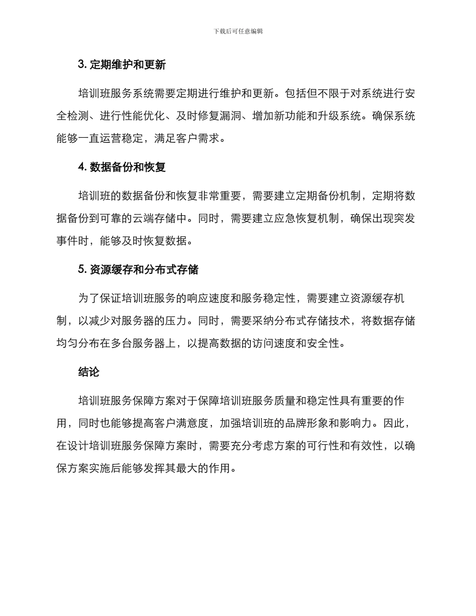 培训班服务保障方案_第2页