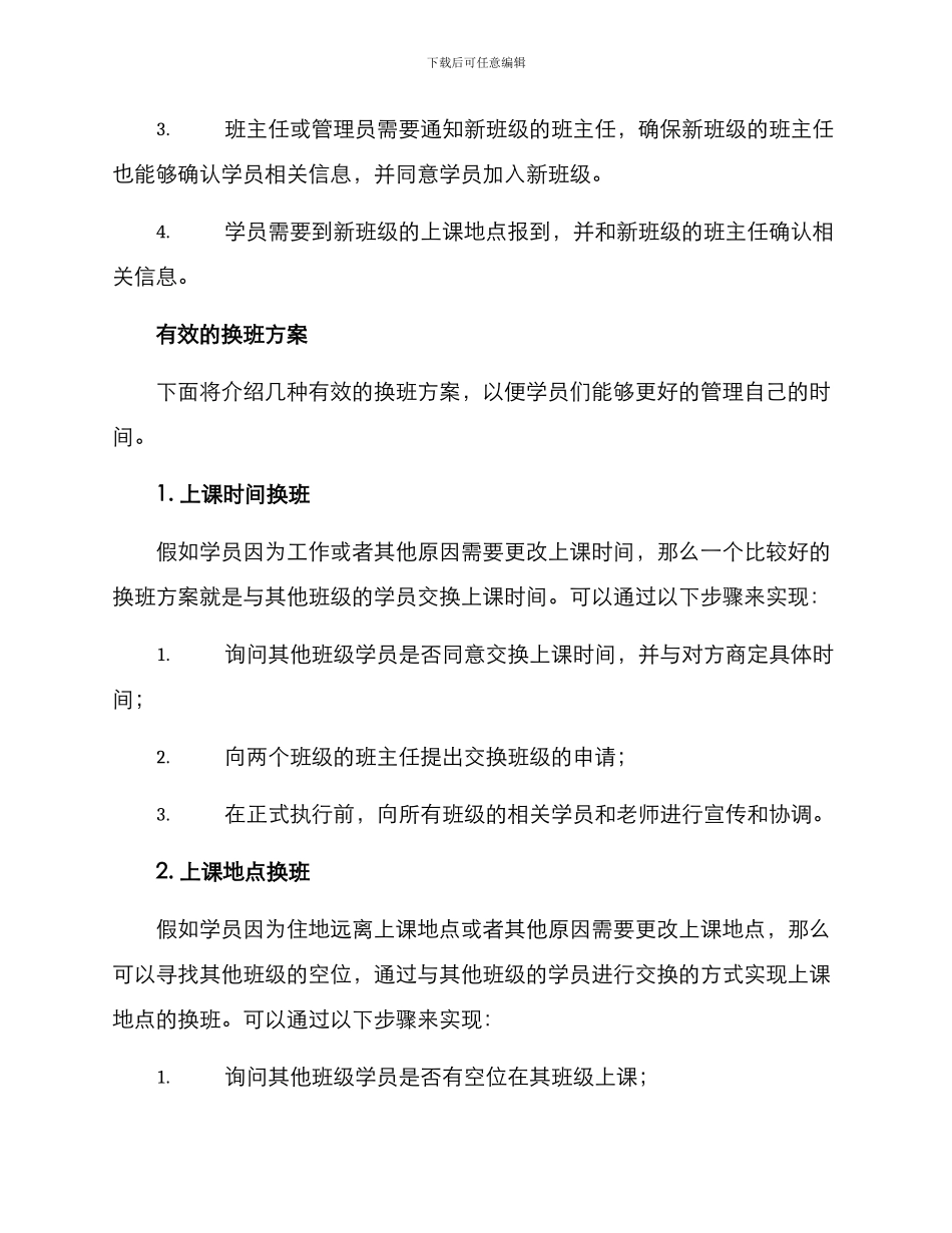 培训班换班方案_第2页