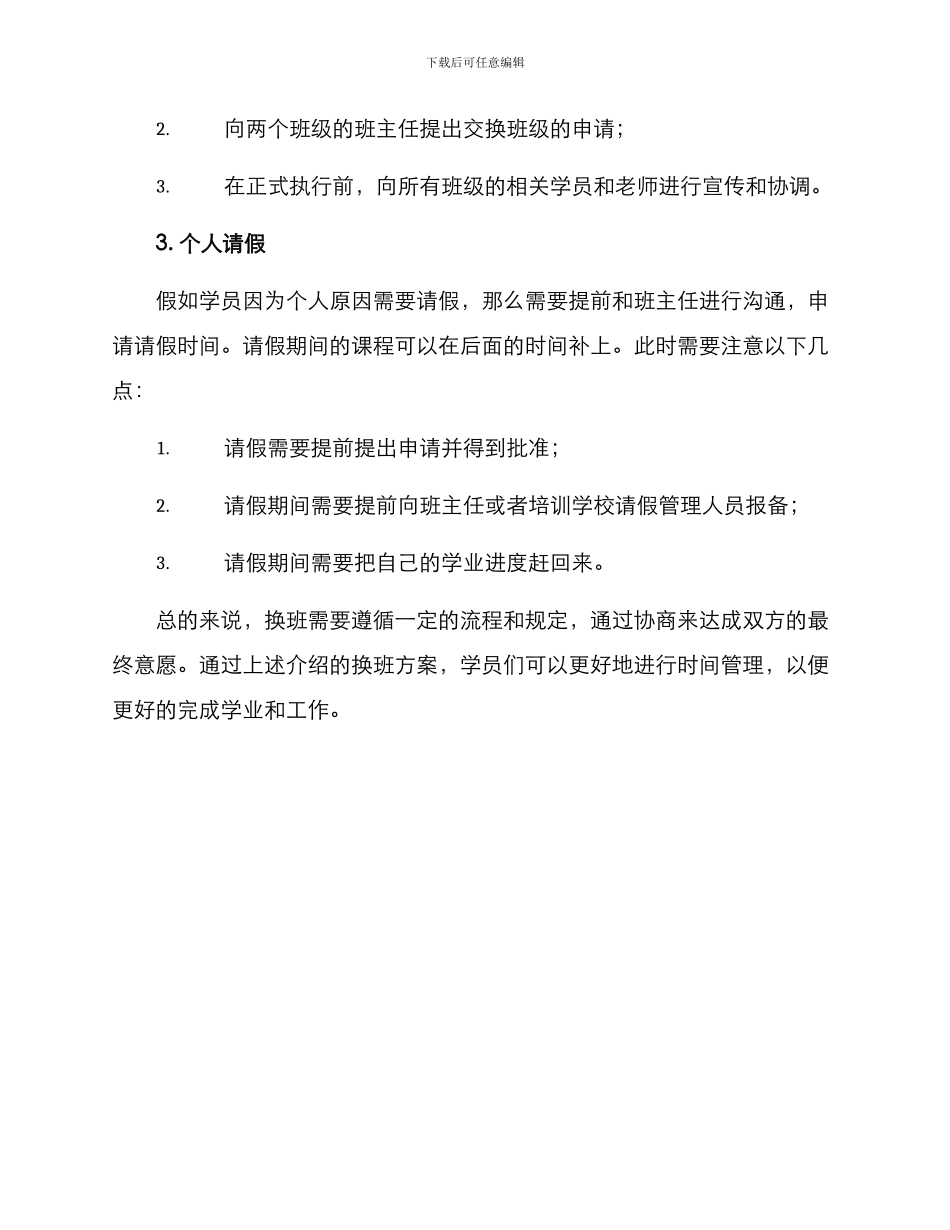 培训班换班方案_第3页