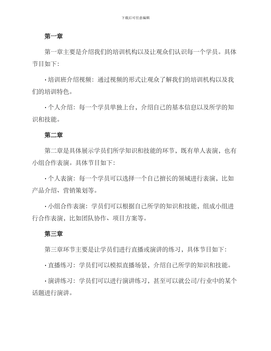 培训班汇报演出方案_第2页