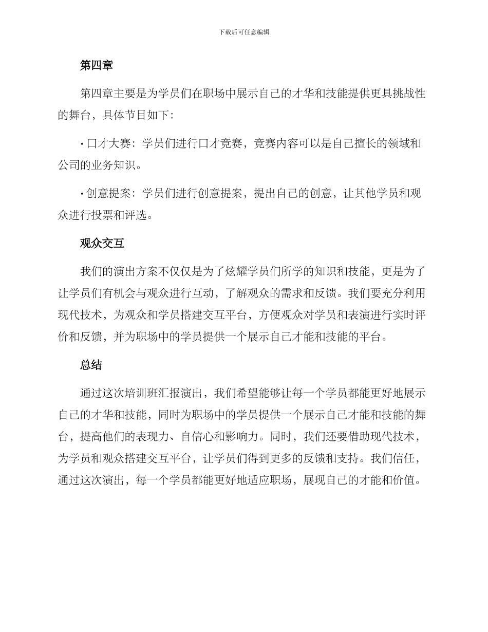 培训班汇报演出方案_第3页