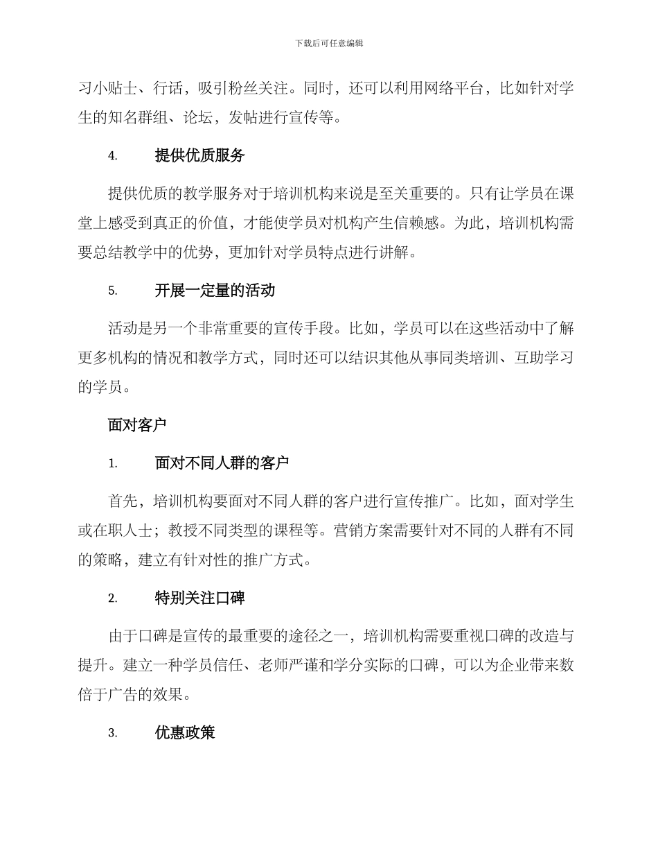 培训班老师营销方案_第2页