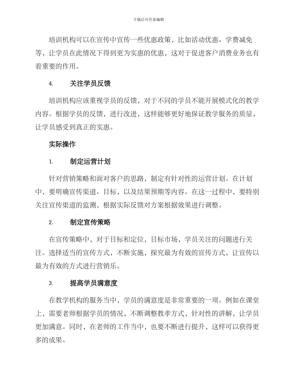 培训班老师营销方案_第3页