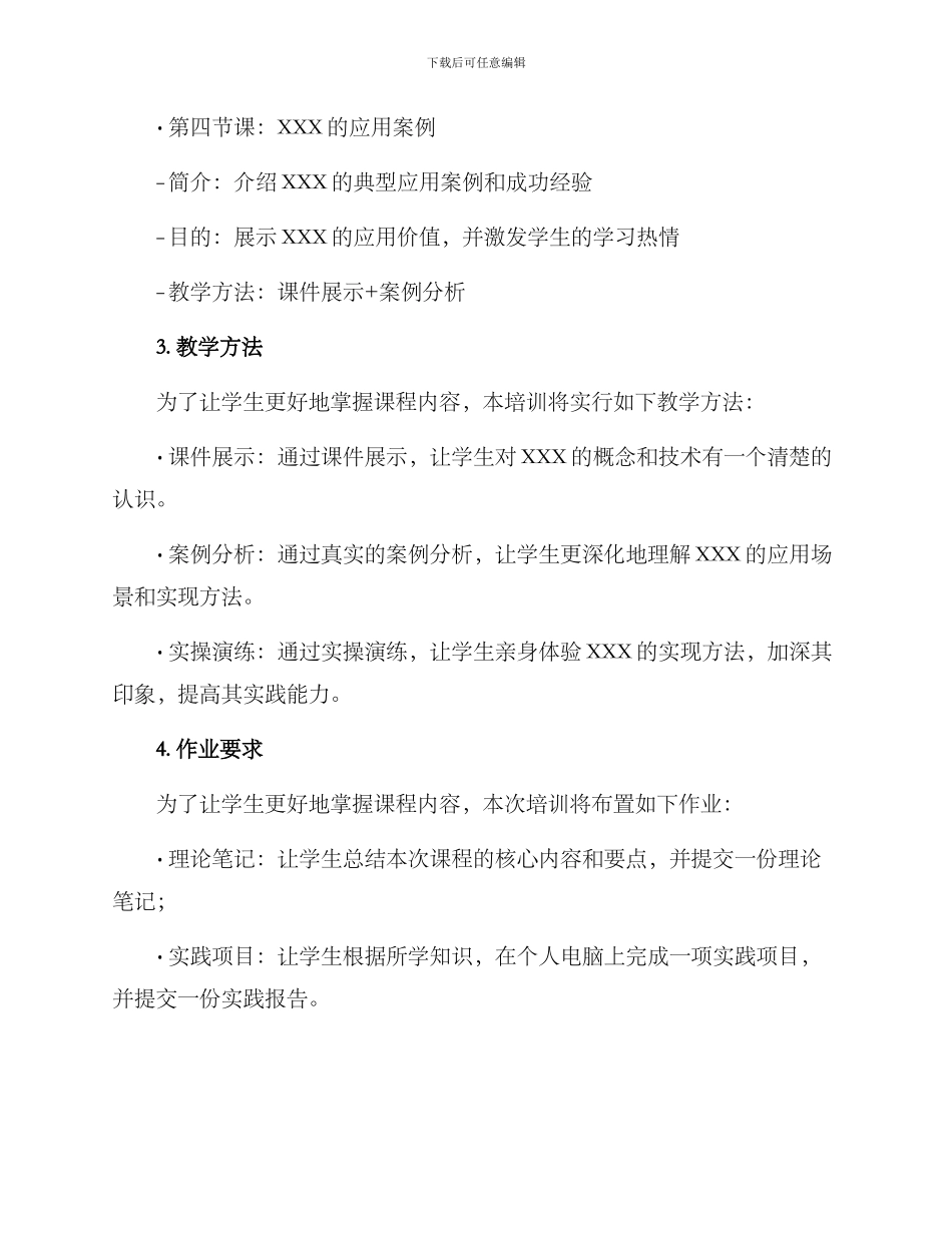 培训班老师上课方案_第2页