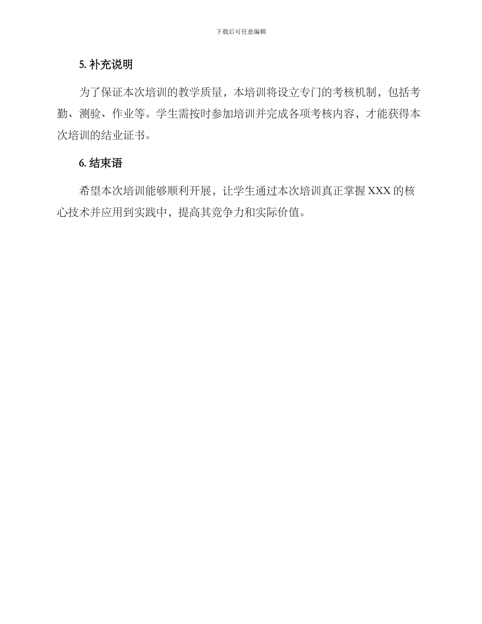 培训班老师上课方案_第3页