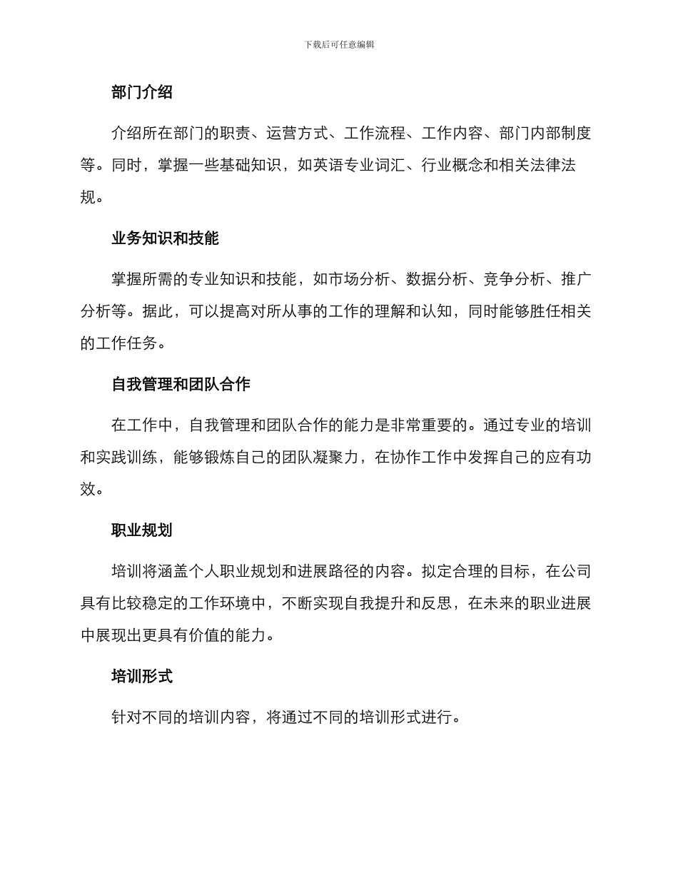 培训生培训计划方案_第2页