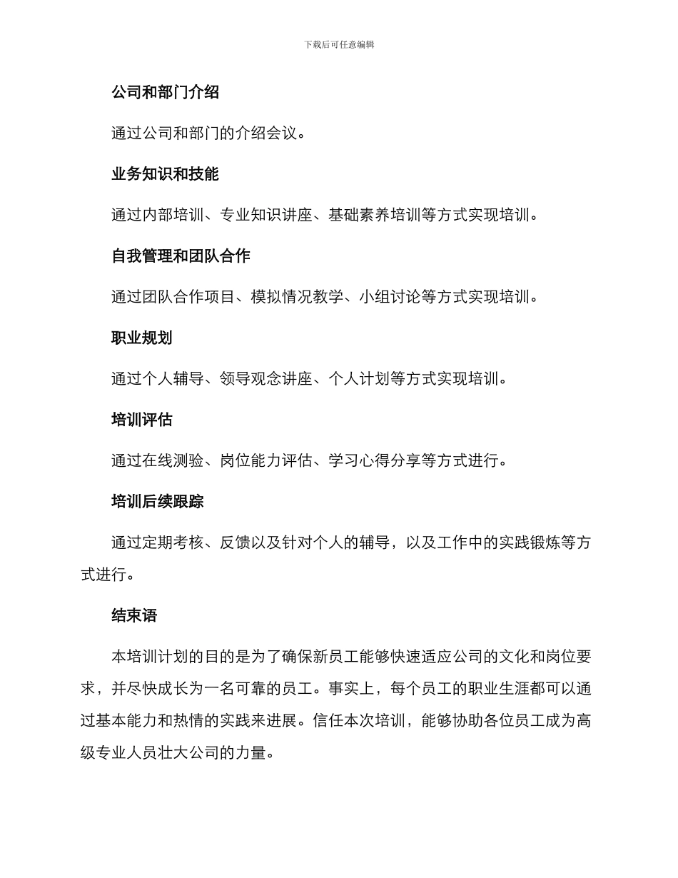 培训生培训计划方案_第3页