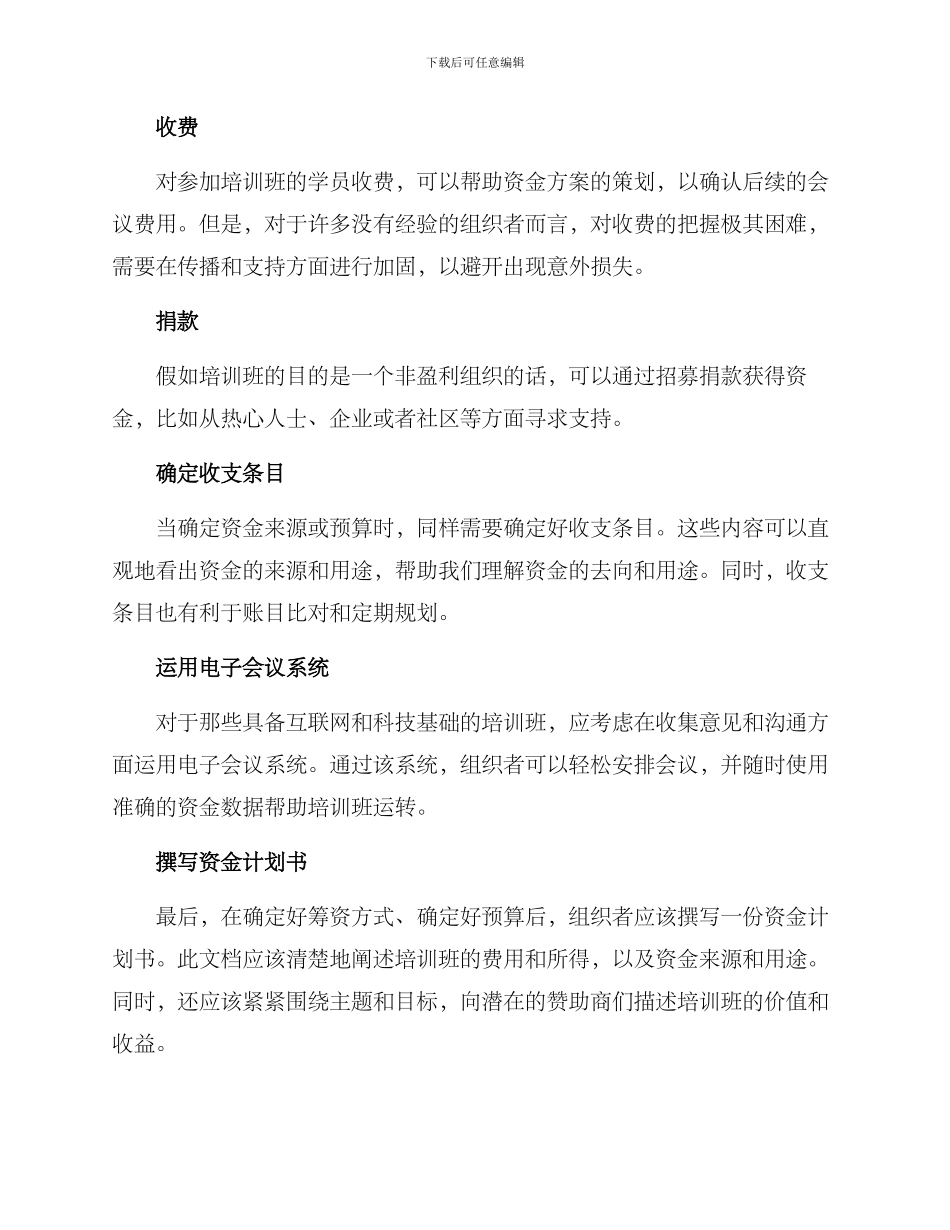 培训班资金方案_第2页