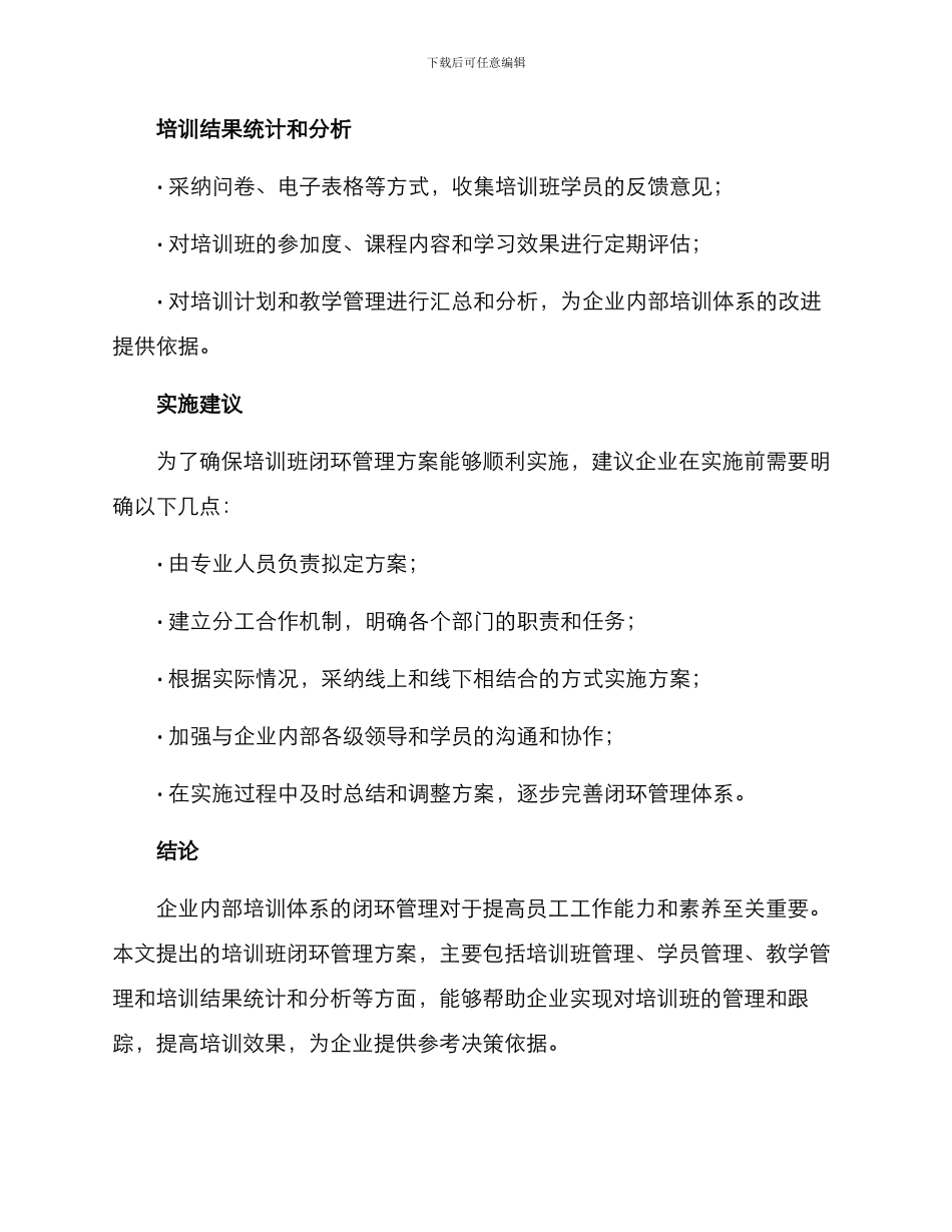 培训班闭环管理方案_第3页