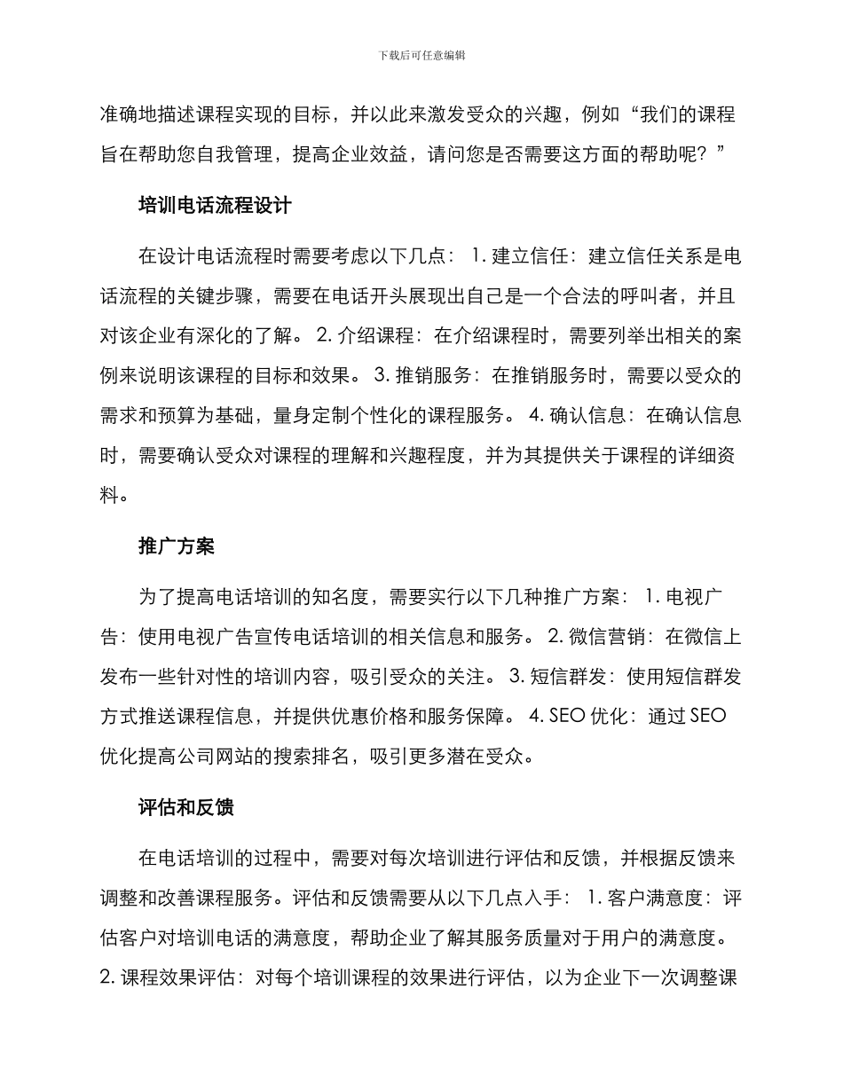 培训电话文案策划方案_第2页