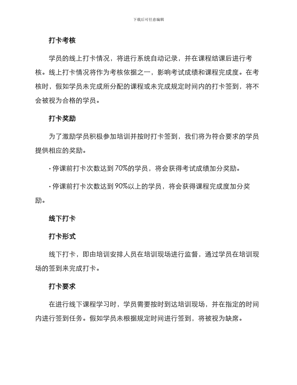 培训监督打卡方案_第2页