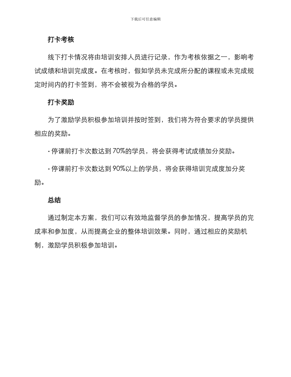 培训监督打卡方案_第3页
