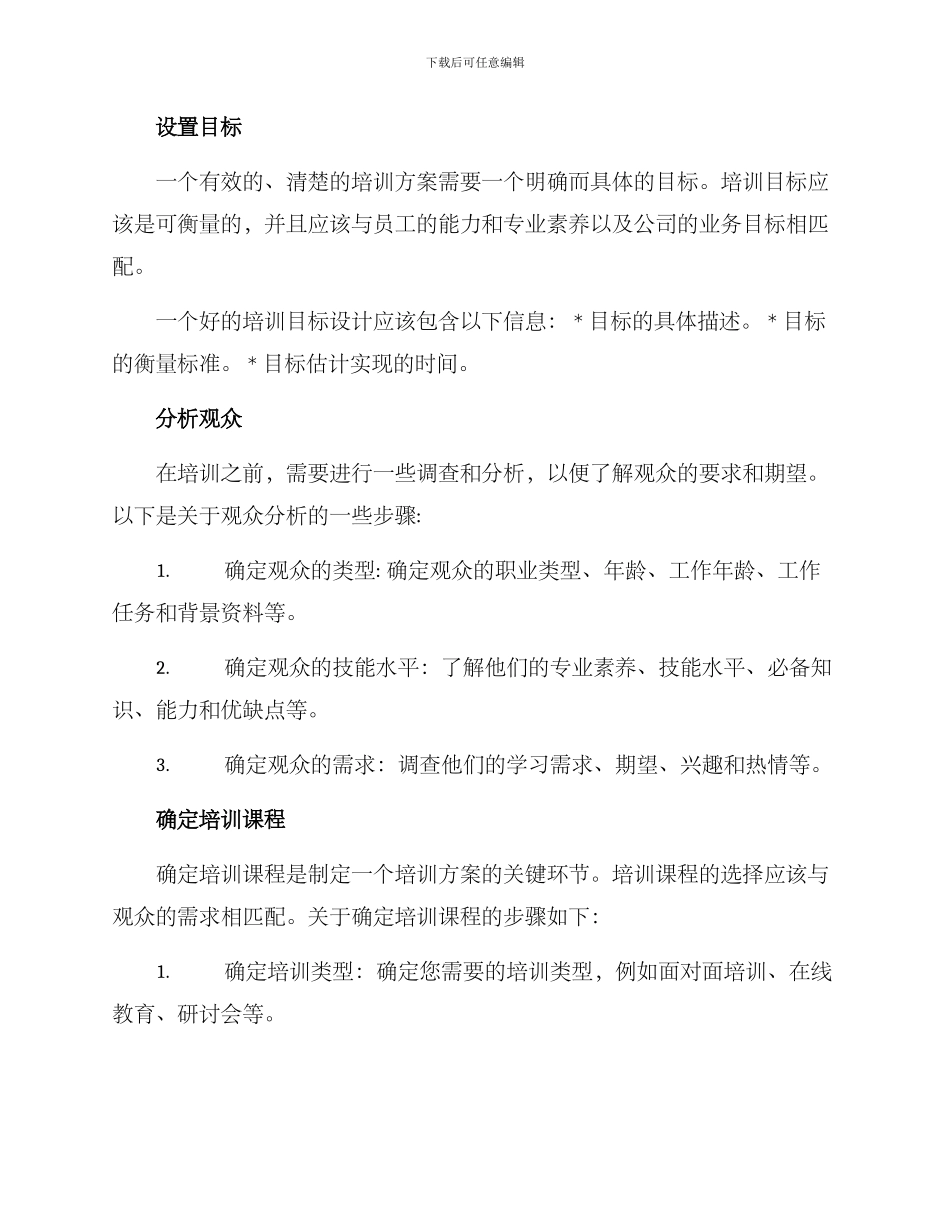 培训目标撰写方案_第2页