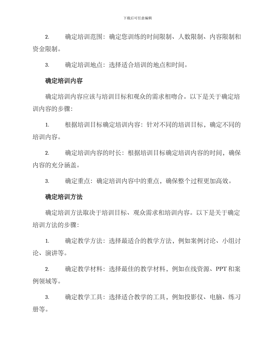 培训目标撰写方案_第3页