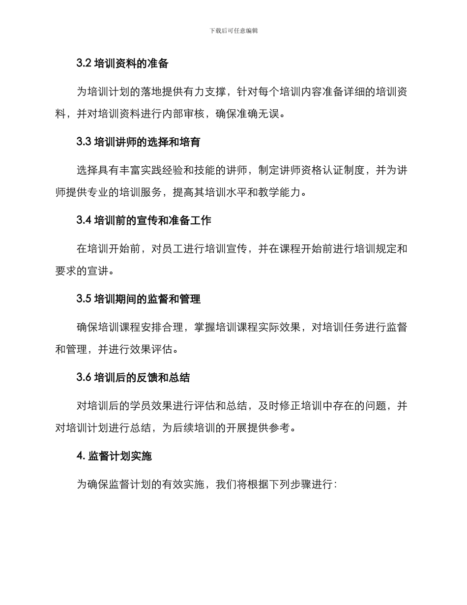 培训监督计划方案_第2页