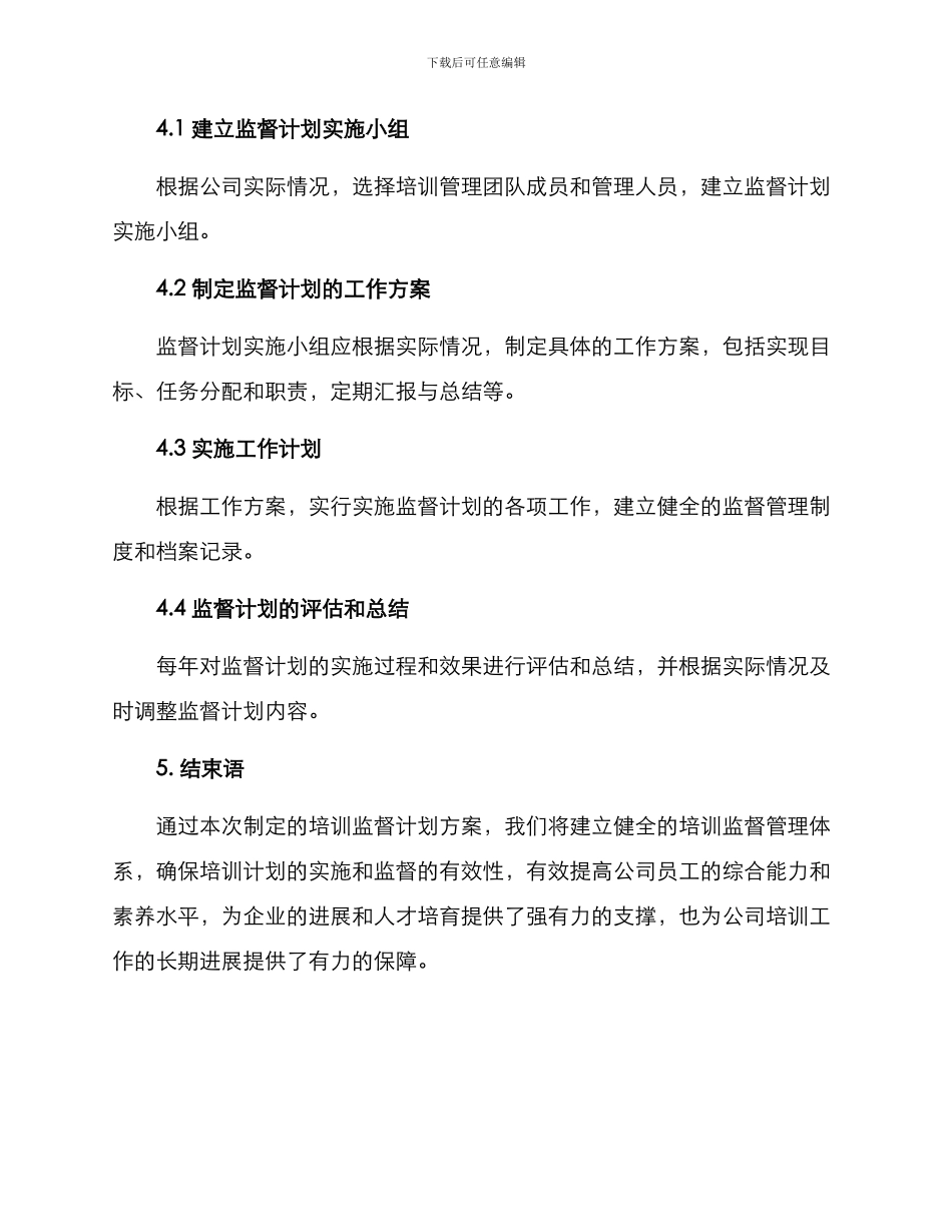 培训监督计划方案_第3页