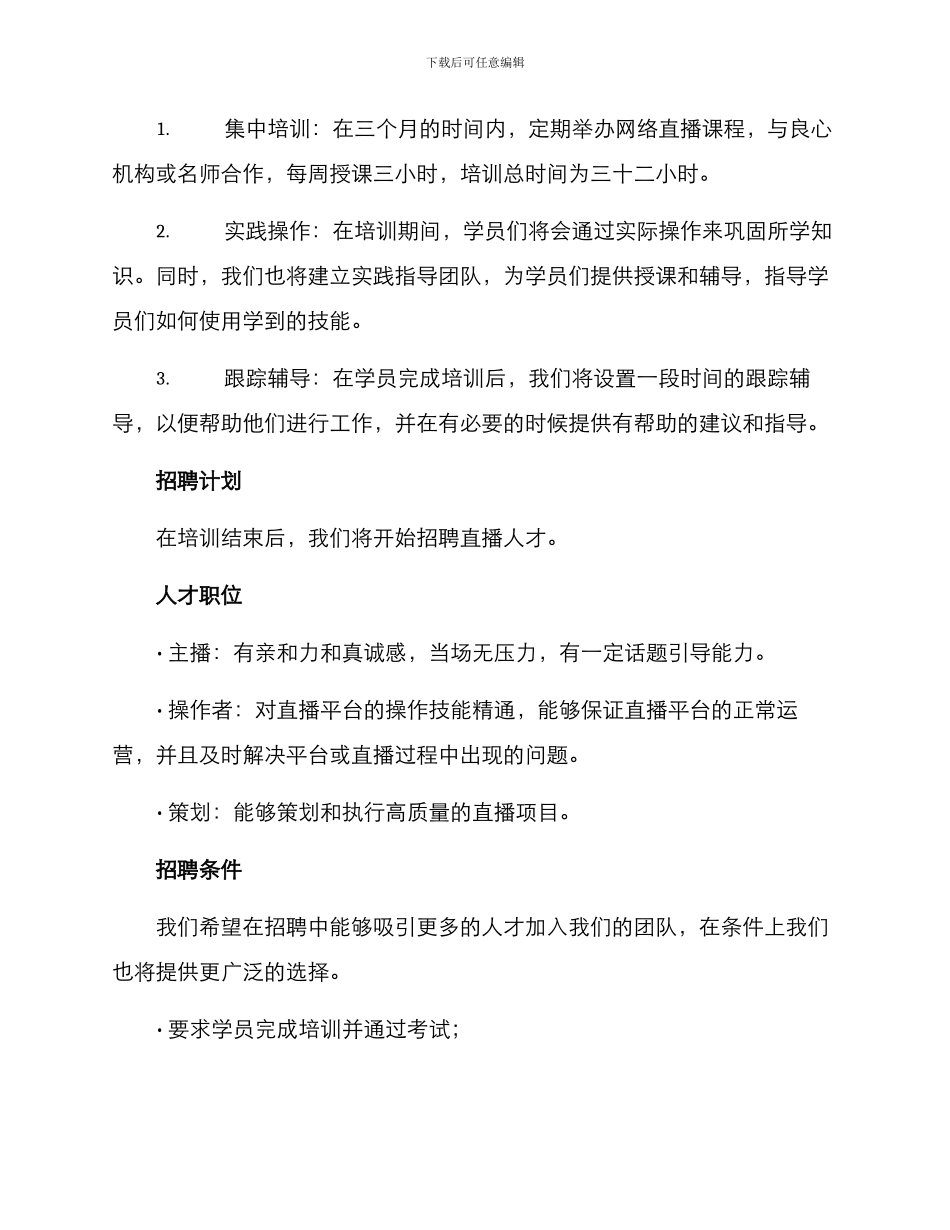 培训直播人才招聘方案_第2页