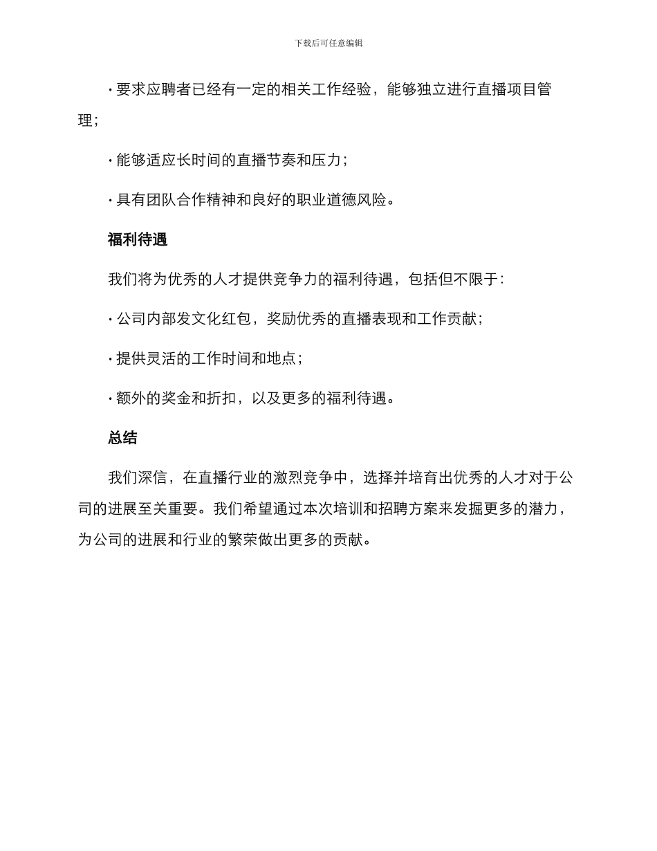 培训直播人才招聘方案_第3页