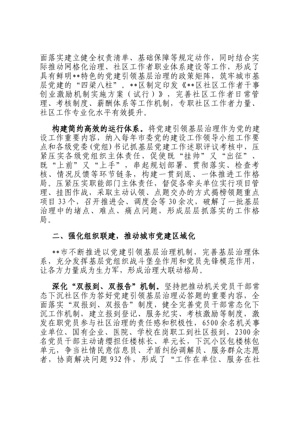 在2024年全区党建引领城市治理现场推进会上的汇报发言_第2页