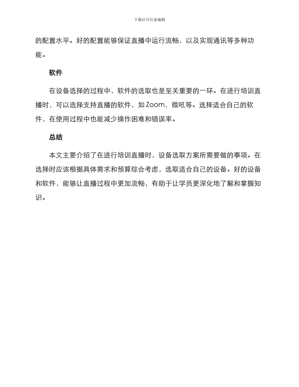 培训直播人才设备方案_第2页