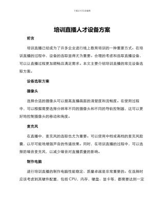 培训直播人才设备方案