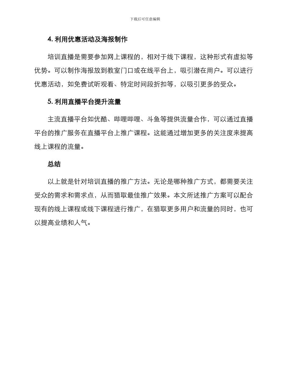 培训直播推广方案_第2页