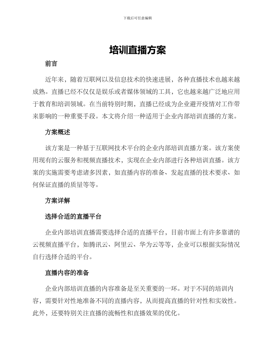 培训直播方案_第1页