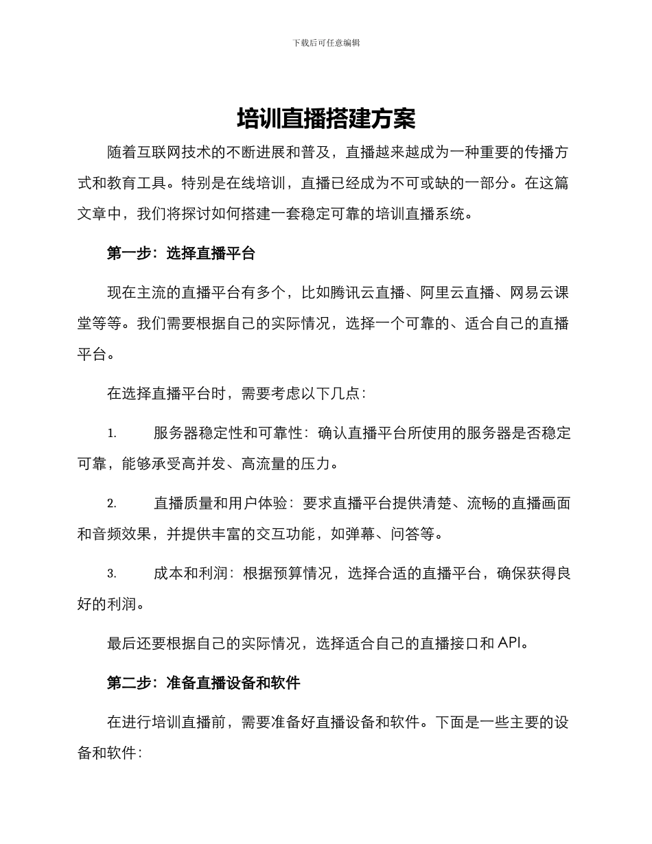培训直播搭建方案_第1页