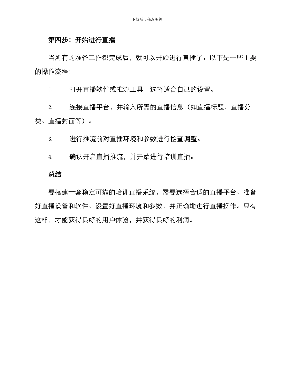 培训直播搭建方案_第3页