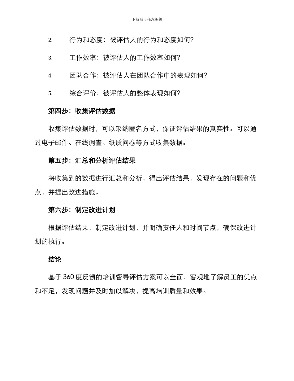 培训督导评估方案_第2页