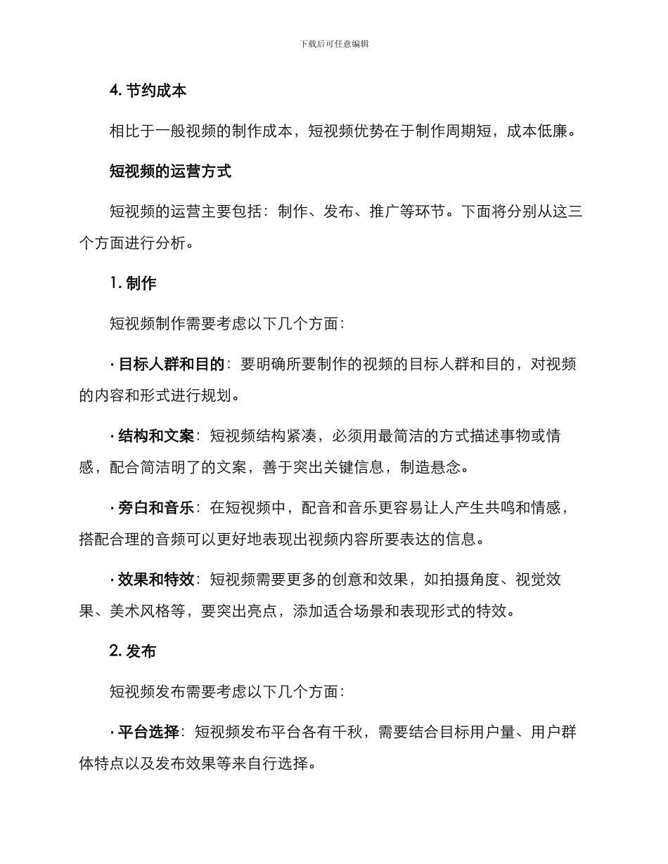 培训短视频运营方案_第2页