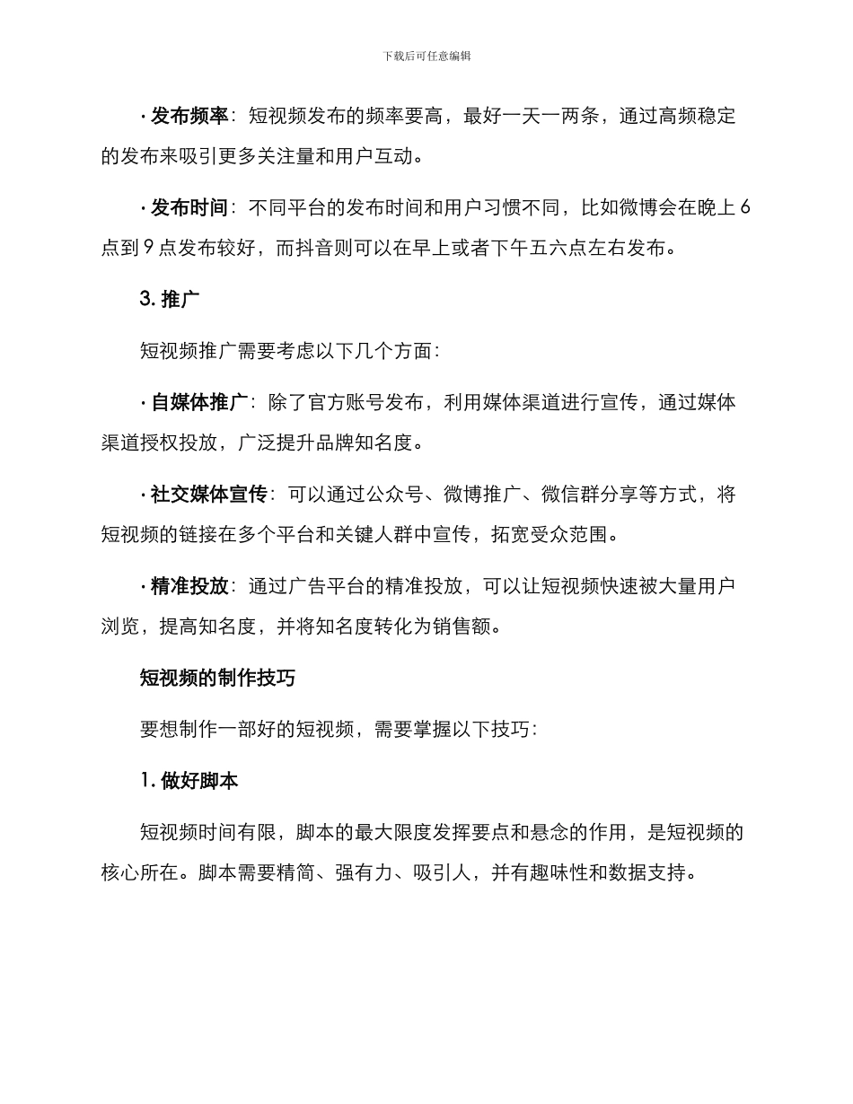 培训短视频运营方案_第3页