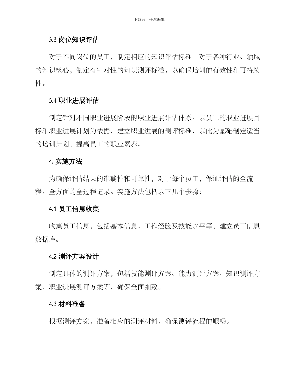 培训知识评估方案_第2页