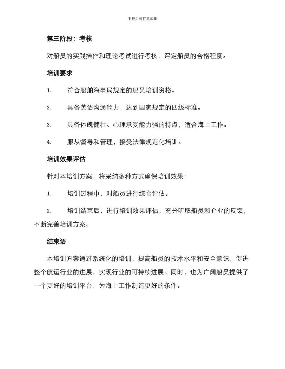 培训短期船员方案_第3页