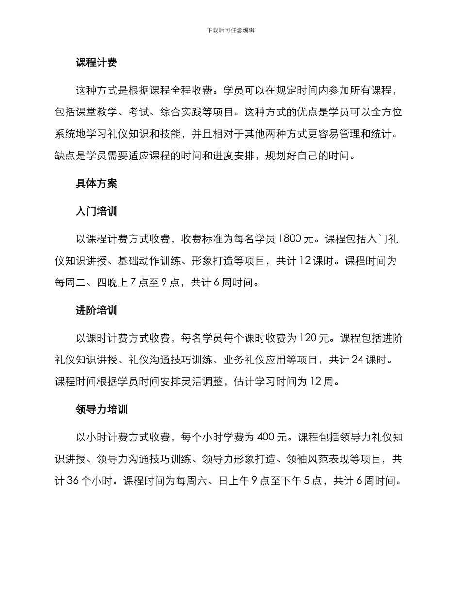 培训礼仪收费方案_第2页