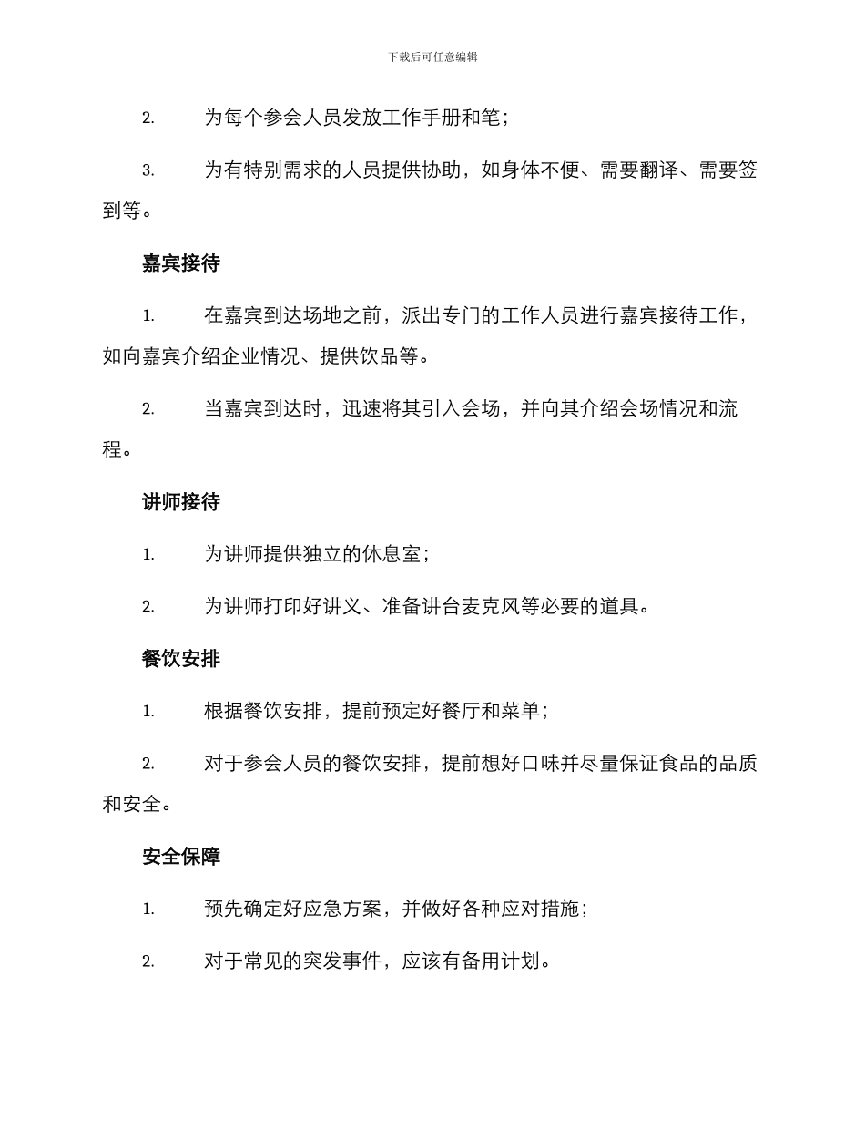 培训礼仪接待方案_第2页