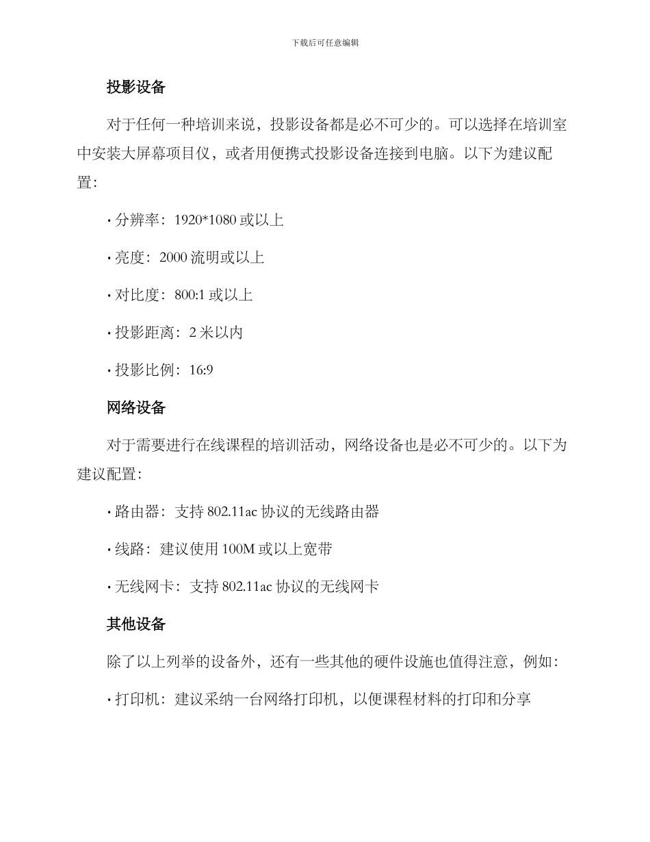 培训硬件建设方案_第2页