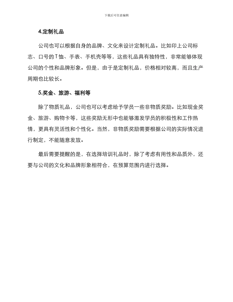培训礼品赠送方案_第2页