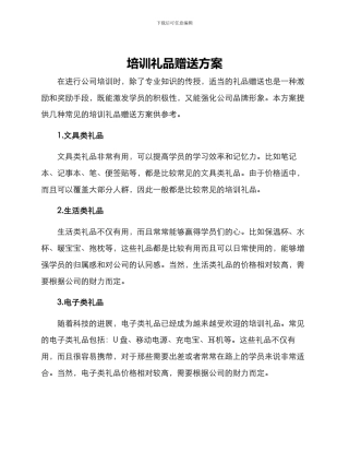 培训礼品赠送方案
