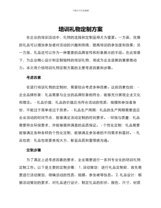 培训礼物定制方案