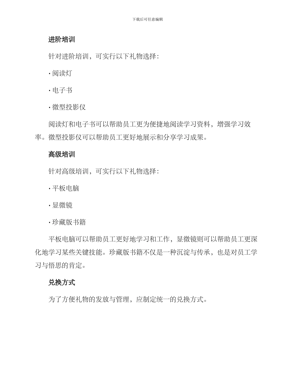 培训礼物兑换方案_第2页