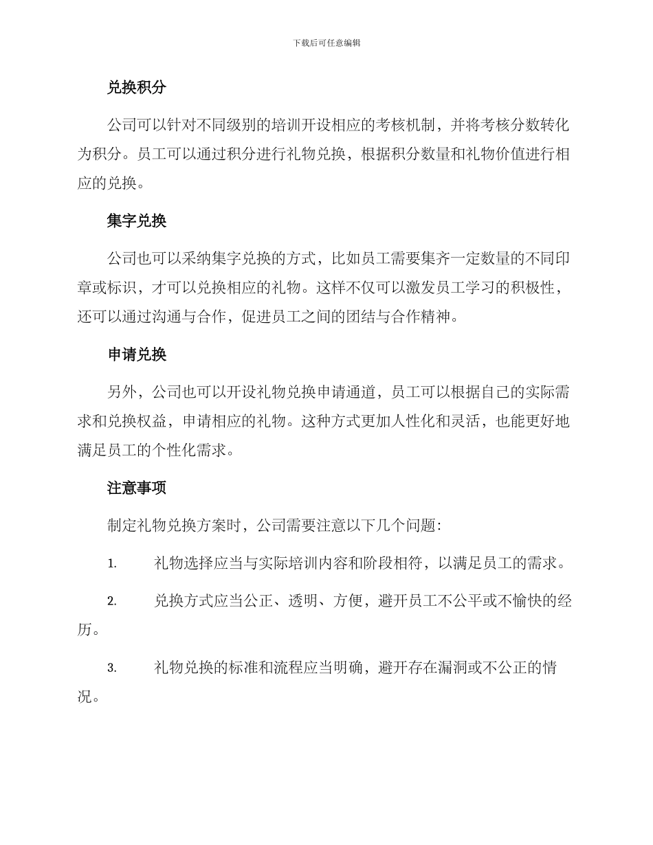 培训礼物兑换方案_第3页